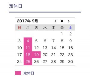 9月定休日のお知らせ