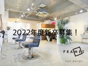 2022年度新卒アシスタント募集のお知らせ♪