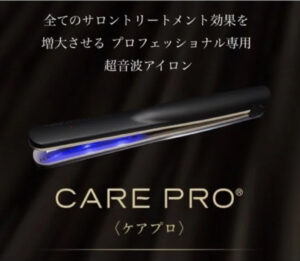 CARE PRO(ケアプロ)×オッジィオットで更なる美髪に♪